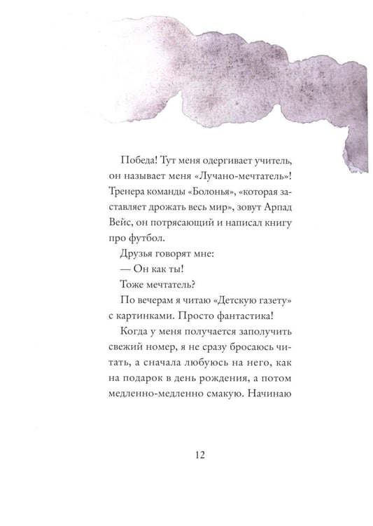 Дополнительное изображение книги «Лучано-Ураган»
