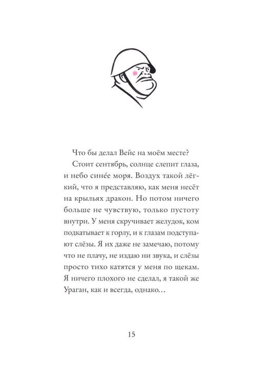 Дополнительное изображение книги «Лучано-Ураган»