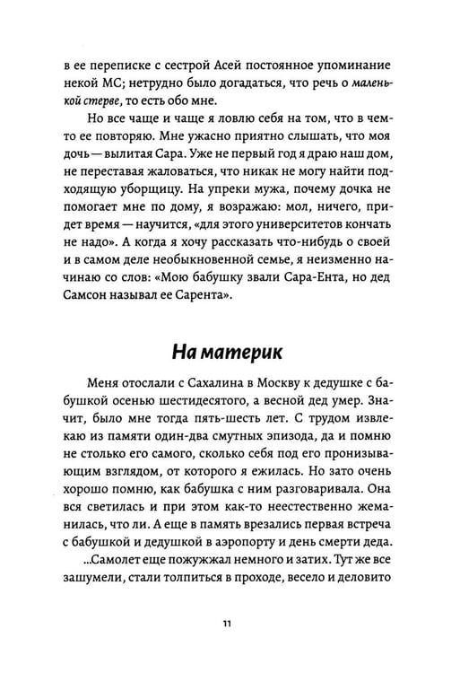 Дополнительное изображение книги «Мое пятикнижие»