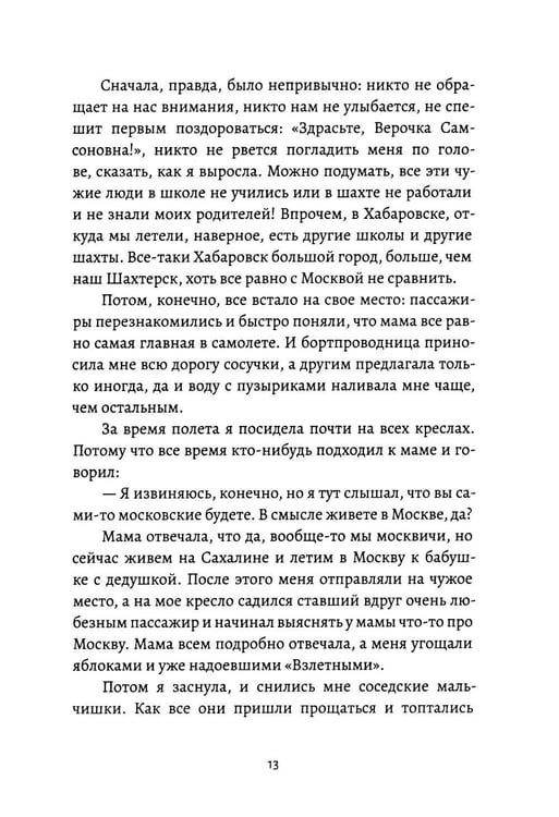 Дополнительное изображение книги «Мое пятикнижие»