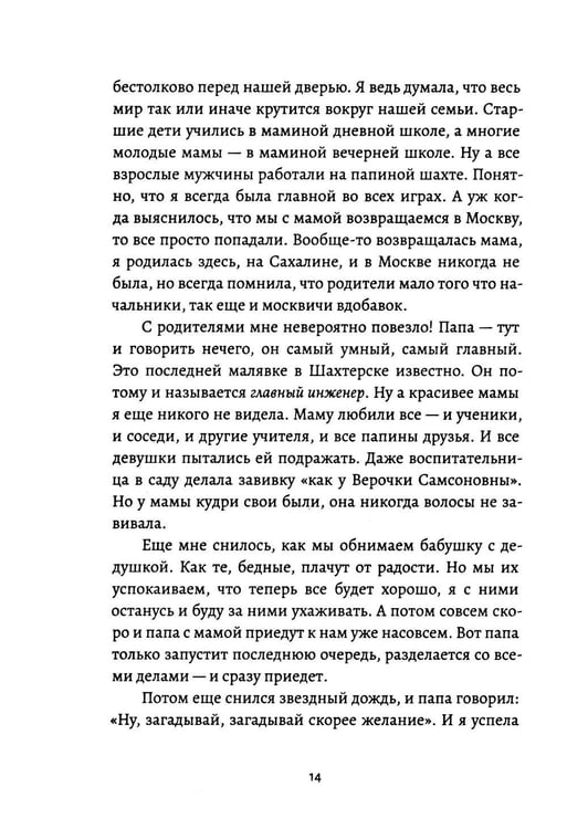 Дополнительное изображение книги «Мое пятикнижие»