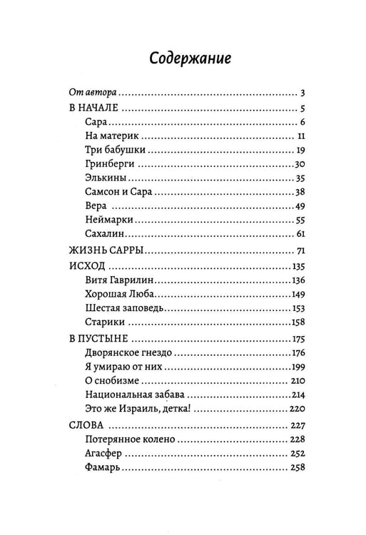 Дополнительное изображение книги «Мое пятикнижие»