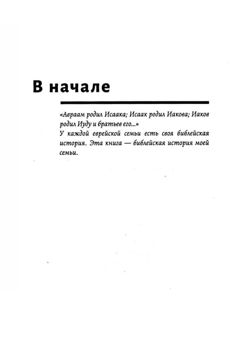 Дополнительное изображение книги «Мое пятикнижие»