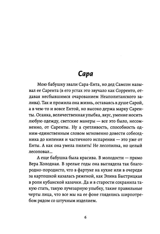 Дополнительное изображение книги «Мое пятикнижие»