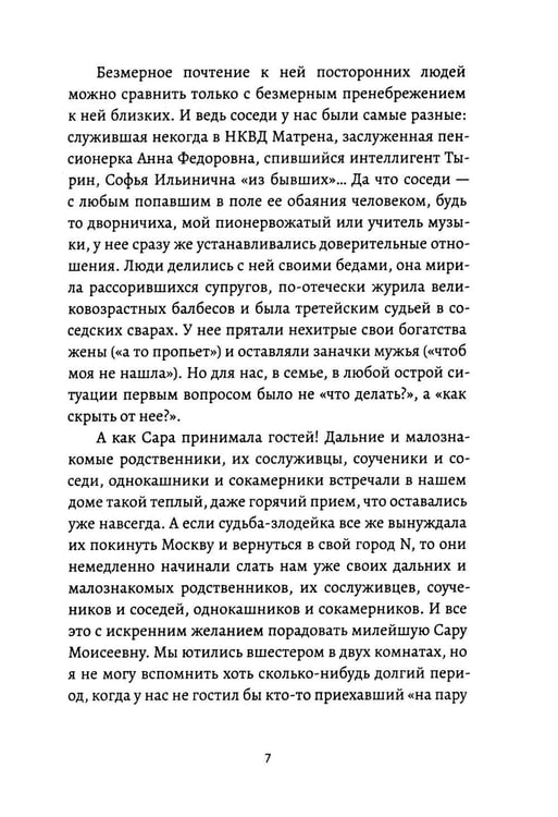 Дополнительное изображение книги «Мое пятикнижие»