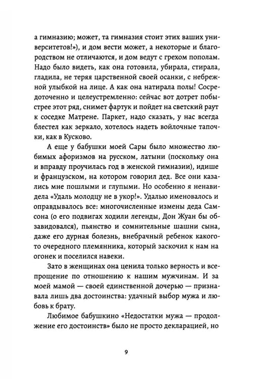 Дополнительное изображение книги «Мое пятикнижие»