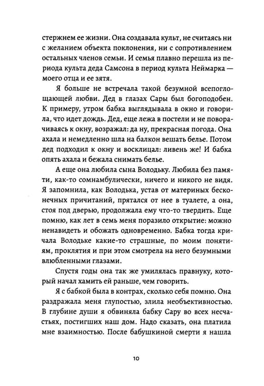 Дополнительное изображение книги «Мое пятикнижие»