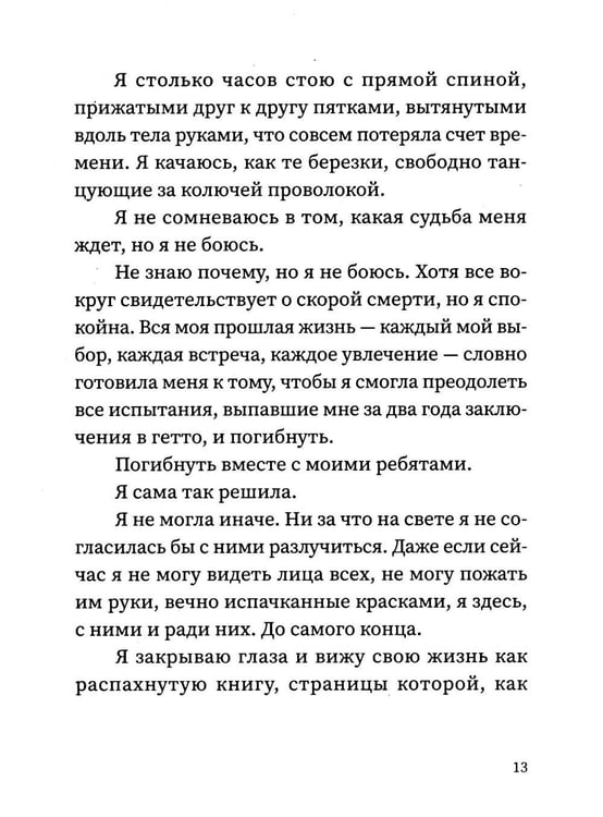 Дополнительное изображение книги «Фридл и дети Терезина»