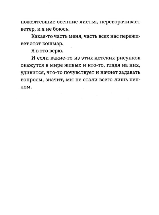 Дополнительное изображение книги «Фридл и дети Терезина»