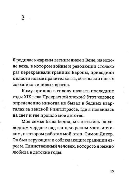 Дополнительное изображение книги «Фридл и дети Терезина»