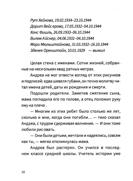 Дополнительное изображение книги «Фридл и дети Терезина»