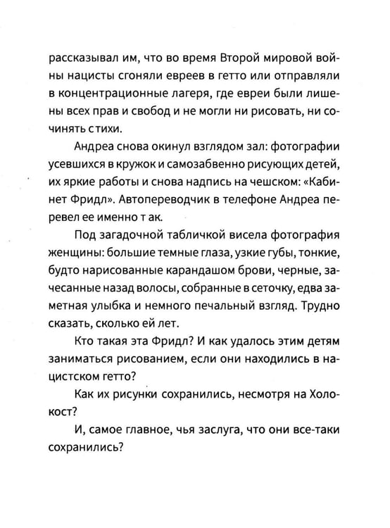 Дополнительное изображение книги «Фридл и дети Терезина»