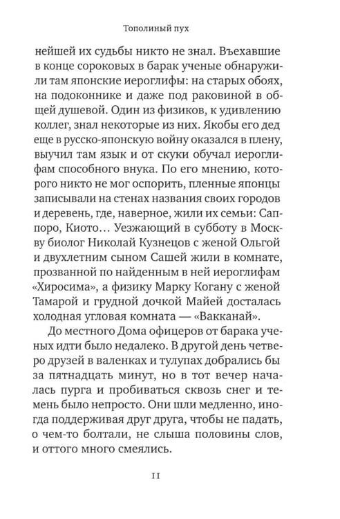 Дополнительное изображение книги «Тополиный пух: роман»