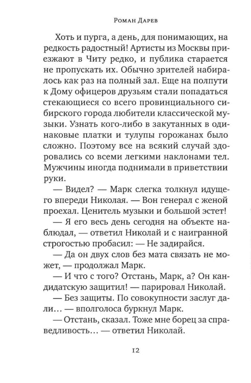 Дополнительное изображение книги «Тополиный пух: роман»
