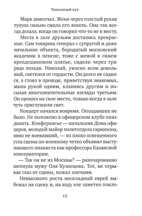 Дополнительное изображение книги «Тополиный пух: роман»
