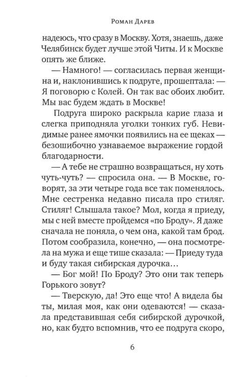 Дополнительное изображение книги «Тополиный пух: роман»