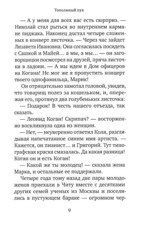 Дополнительное изображение книги «Тополиный пух: роман»