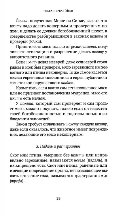 Дополнительное изображение книги «Не хлебом единым. Законы кашрута»