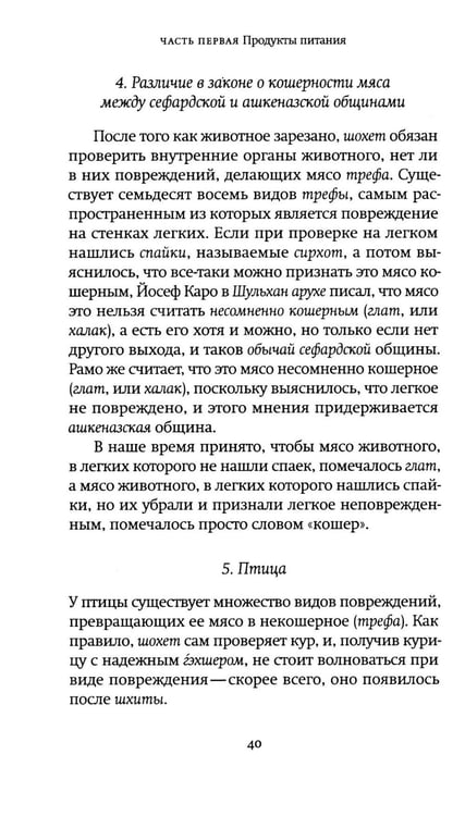 Дополнительное изображение книги «Не хлебом единым. Законы кашрута»
