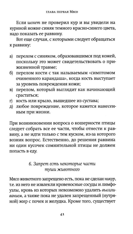 Дополнительное изображение книги «Не хлебом единым. Законы кашрута»
