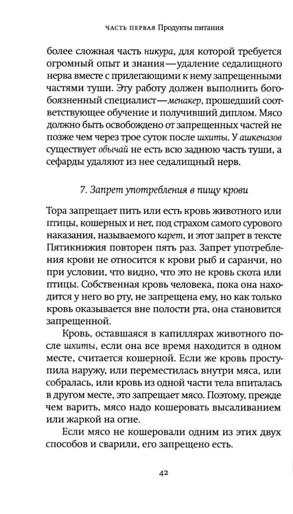 Дополнительное изображение книги «Не хлебом единым. Законы кашрута»