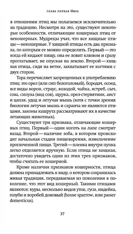 Дополнительное изображение книги «Не хлебом единым. Законы кашрута»