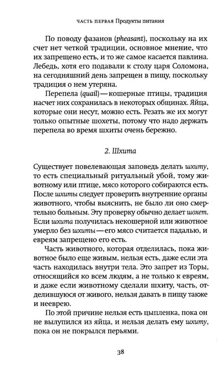 Дополнительное изображение книги «Не хлебом единым. Законы кашрута»