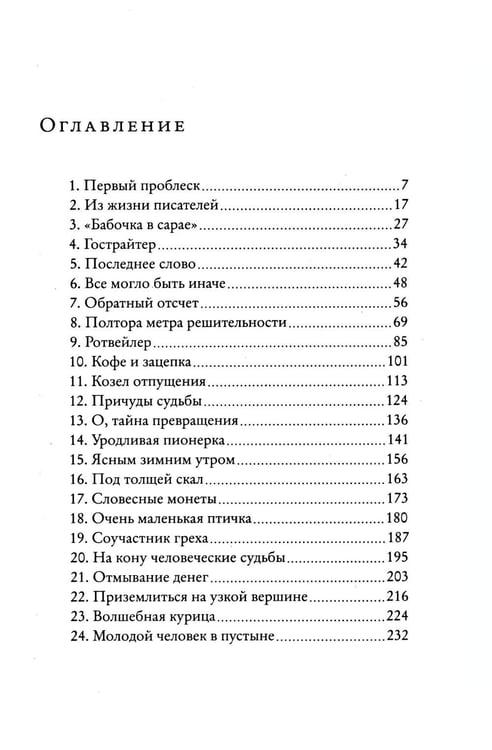 Дополнительное изображение книги «Бабочка в сарае»