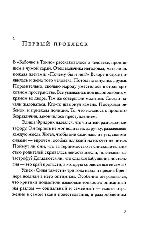 Дополнительное изображение книги «Бабочка в сарае»