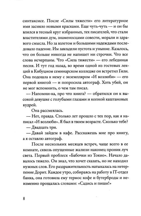 Дополнительное изображение книги «Бабочка в сарае»