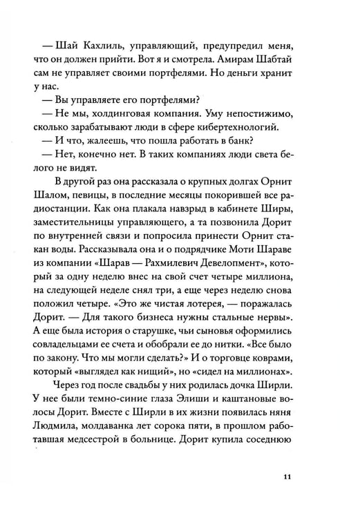 Дополнительное изображение книги «Бабочка в сарае»