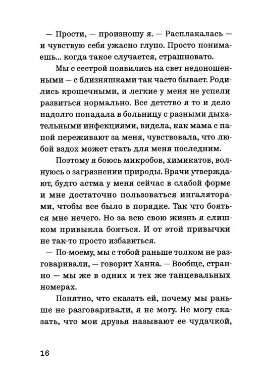Дополнительное изображение книги «Чего мы боимся»