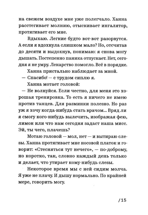 Дополнительное изображение книги «Чего мы боимся»