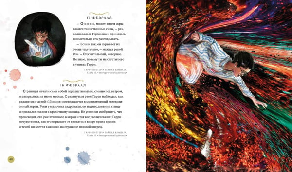 Дополнительное изображение книги «Гарри Поттер. Год с волшебством»