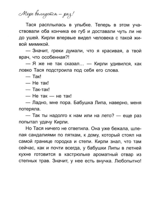 Дополнительное изображение книги «Море волнуется - раз!»
