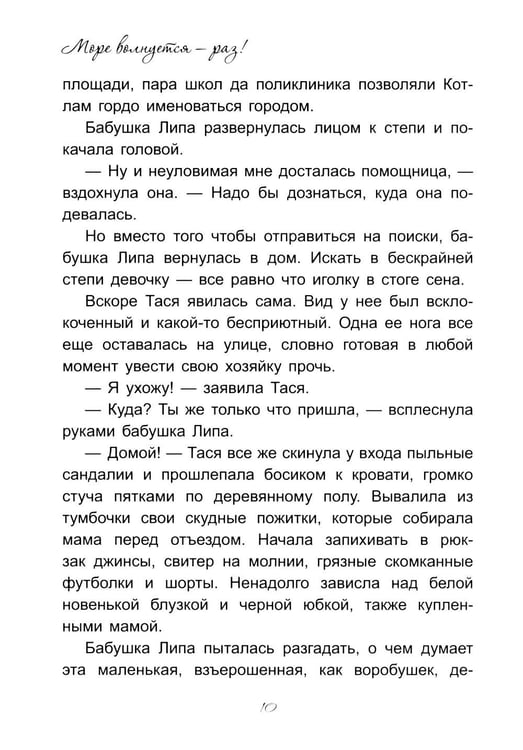 Дополнительное изображение книги «Море волнуется - раз!»