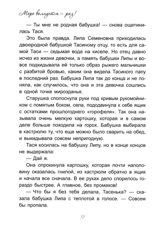 Дополнительное изображение книги «Море волнуется - раз!»