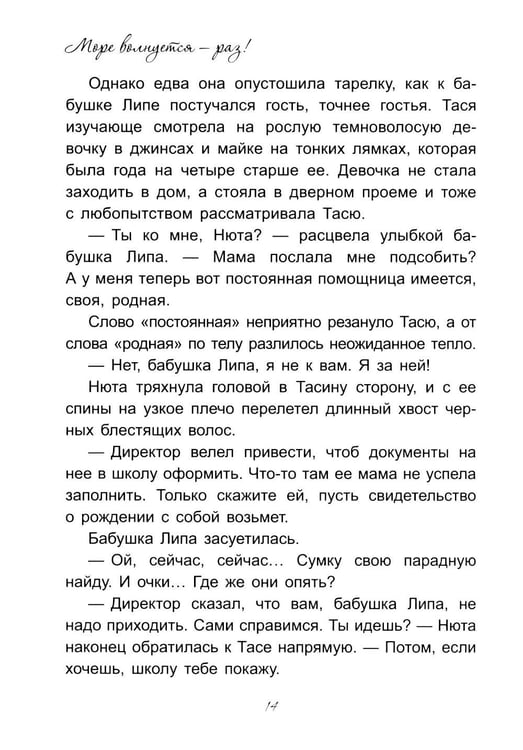 Дополнительное изображение книги «Море волнуется - раз!»
