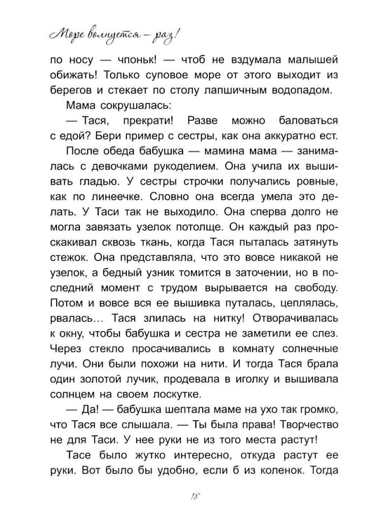 Дополнительное изображение книги «Море волнуется - раз!»