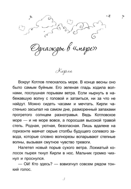 Дополнительное изображение книги «Море волнуется - раз!»