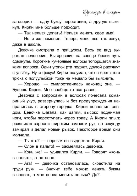 Дополнительное изображение книги «Море волнуется - раз!»