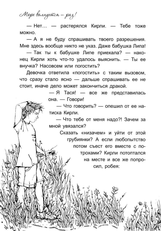 Дополнительное изображение книги «Море волнуется - раз!»
