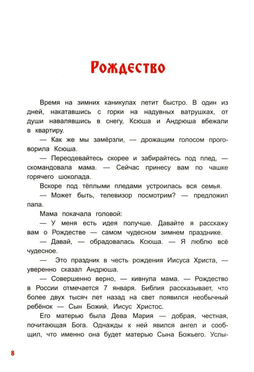 Дополнительное изображение книги «Хоровод русских народных праздников»