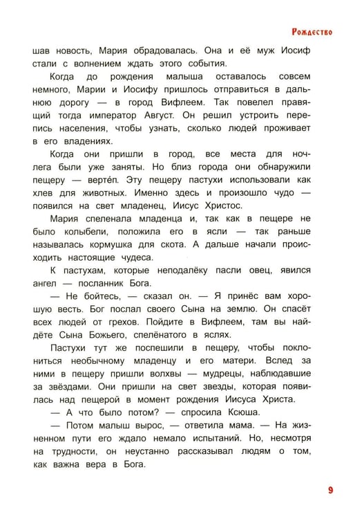 Дополнительное изображение книги «Хоровод русских народных праздников»