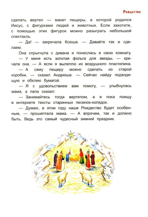 Дополнительное изображение книги «Хоровод русских народных праздников»