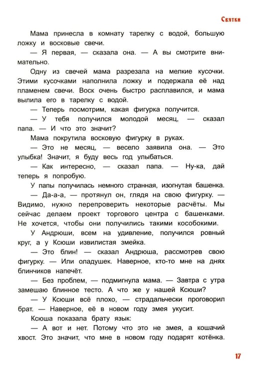Дополнительное изображение книги «Хоровод русских народных праздников»