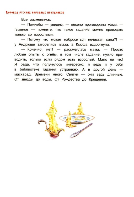 Дополнительное изображение книги «Хоровод русских народных праздников»