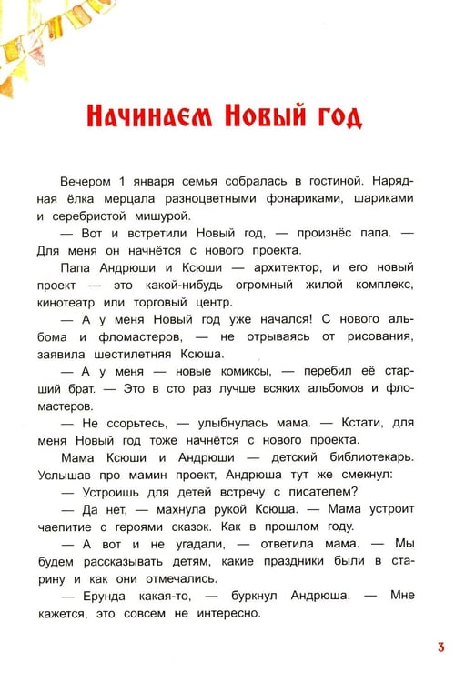 Дополнительное изображение книги «Хоровод русских народных праздников»