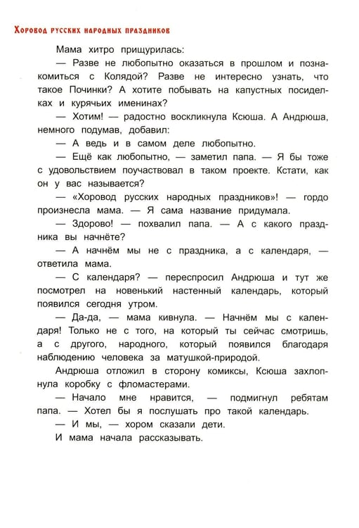 Дополнительное изображение книги «Хоровод русских народных праздников»