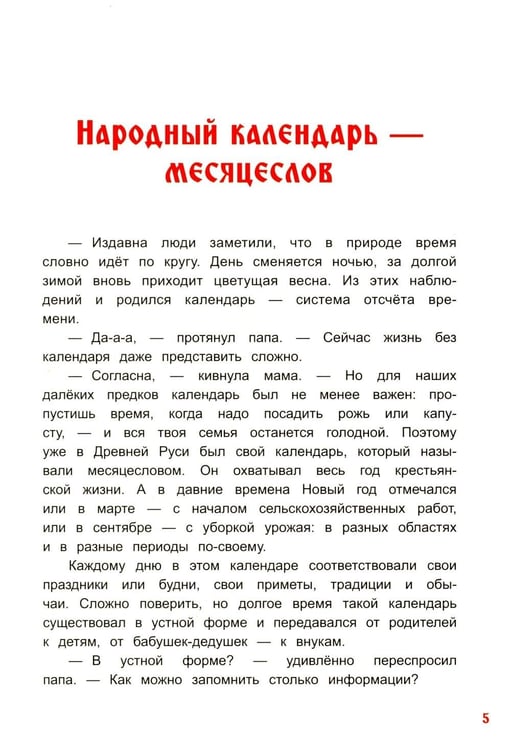 Дополнительное изображение книги «Хоровод русских народных праздников»